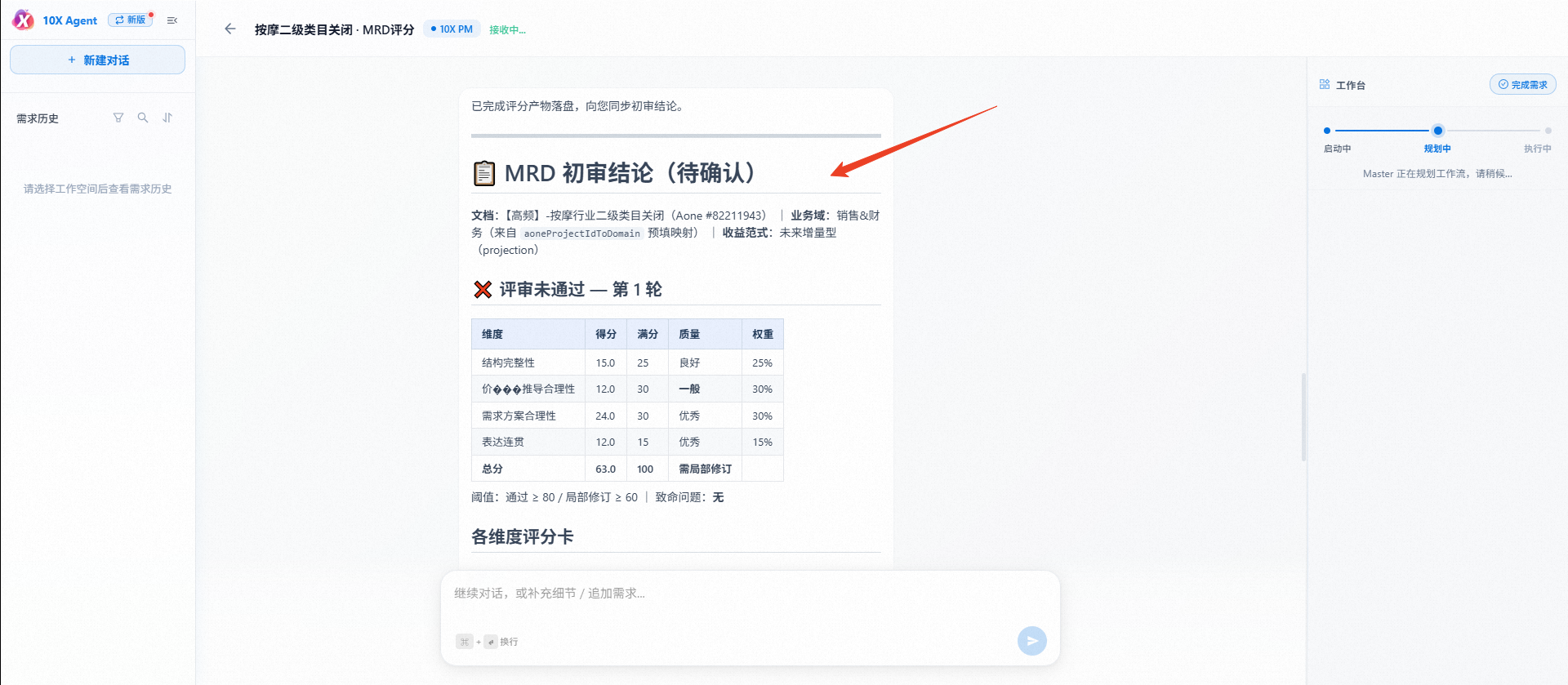 MRD初审结论