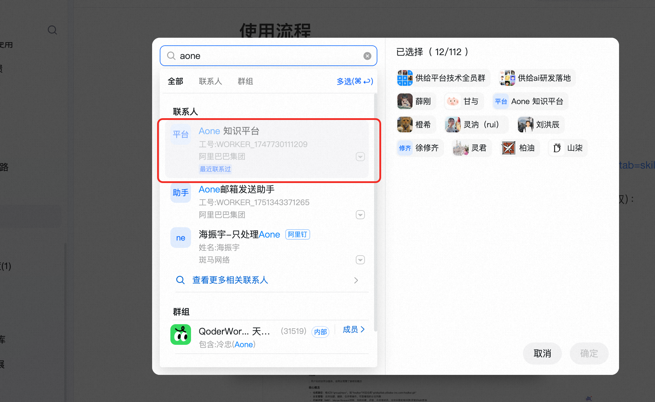 Aone 平台授权配置