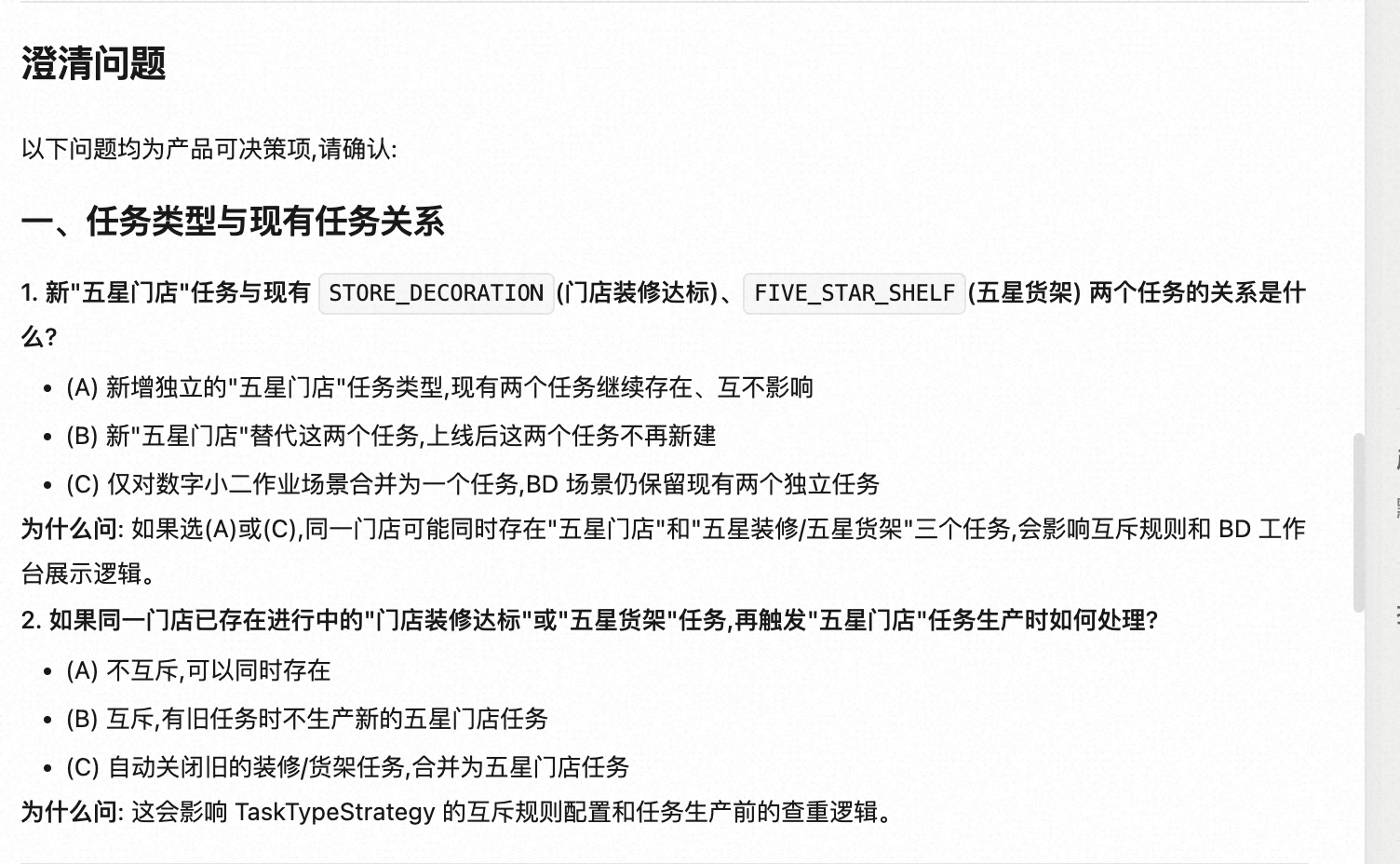 AI 提问截图
