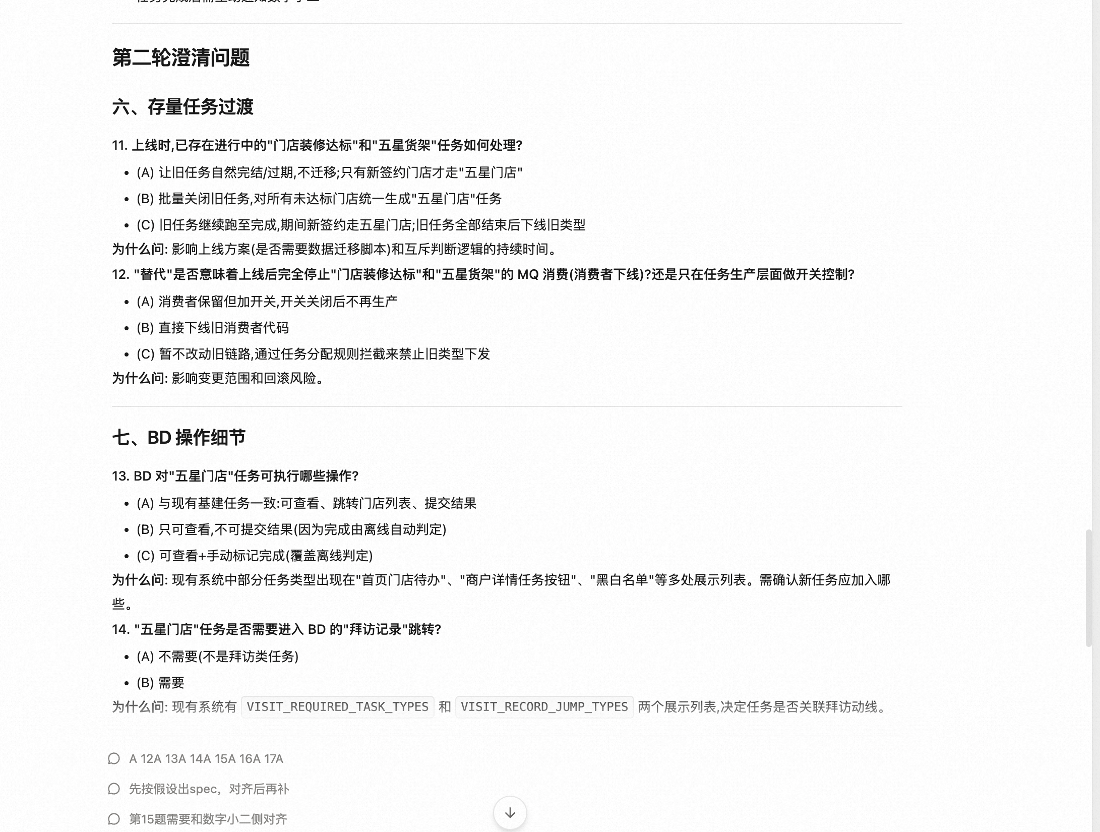 第二轮澄清