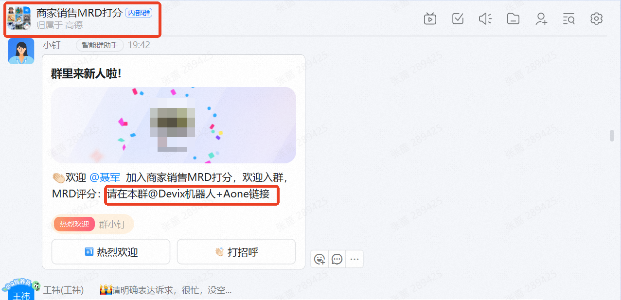 评分群使用示意